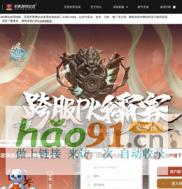 《誅仙》官方網站