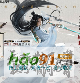 《笑傲江湖》福利拉滿【真江湖】經典新服4月19日開啟！