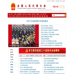 中國人大網(wǎng)