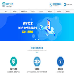 上海騁贊環境技術有限公司