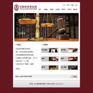 華聯(lián)律師事務(wù)所