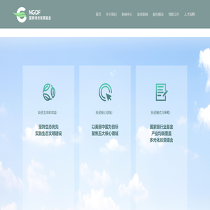 國家綠色發展基金