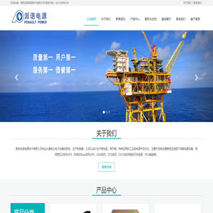 南京派諾電源技術有限公司