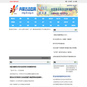 內蒙古動態網