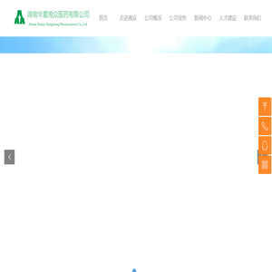 湖南華夏湘眾醫藥有限公司