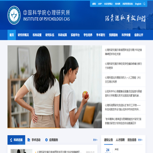 中國(guó)科學(xué)院心理研究所