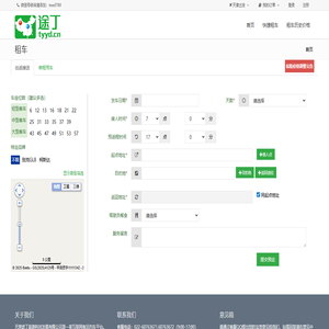 途丁旅游產品同業發布/預訂平臺