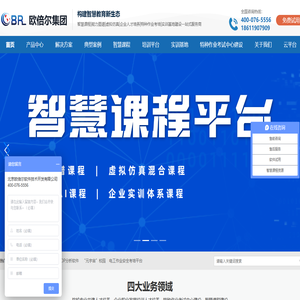 【北京歐倍爾】虛擬仿真