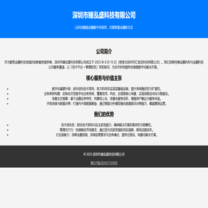 深圳市臻泓盛科技有限公司