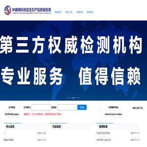 中鑫銀科國際金銀珠寶檢測有限公司