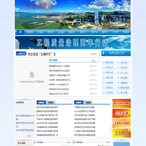廣東省招商網