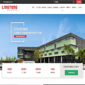 靈通展覽系統股份有限公司
