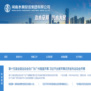 河南水利投資集團有限公司
