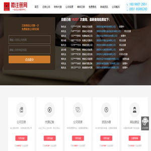 公司注冊,貴陽公司注冊,代辦注冊公司,貴州如意恒通財務管理咨詢有限公司