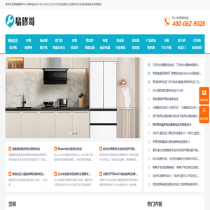 易修哥快速家電售后維修