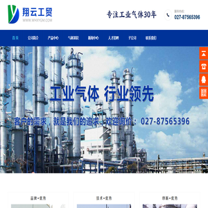 工業氣體,醫用氣體,混合氣體