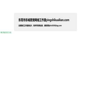 東莞市東城恩寵網絡工作室