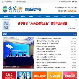 中國質量信用網