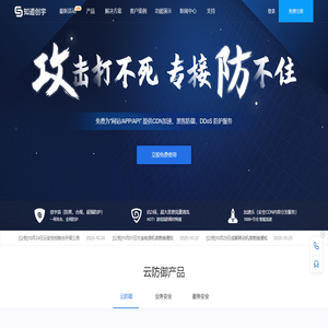 知道創宇云防御