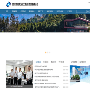 中國五洲工程設計集團有限公司