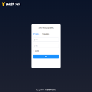 麥當(dāng)勞代下后臺(tái)