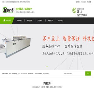 喜而諾盛自動化科技（蘇州）有限公司