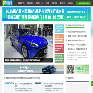 氫燃料電池汽車網(wǎng)
