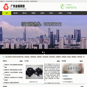 深圳銷毀公司