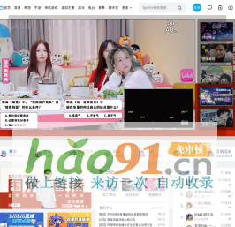 嗶哩嗶哩直播