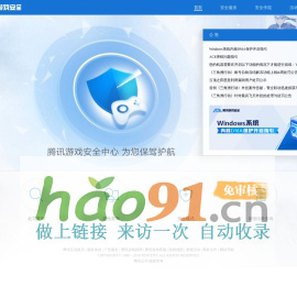 騰訊游戲安全中心官網(wǎng)