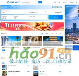 攜程旅行網:酒店預訂,機票預訂查詢,旅游度假,商旅管理