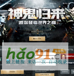 《神鬼世界》官方網站