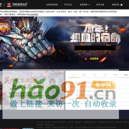 《圣斗士星矢》官網