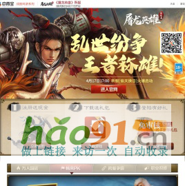 《屠龍英雄》官網(wǎng)