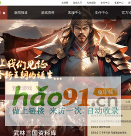 武林三國官方網站