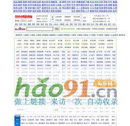5566精彩網址大全