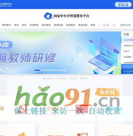 國家中小學智慧教育平臺