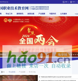 中國職業技術教育網