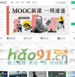 中國大學MOOC