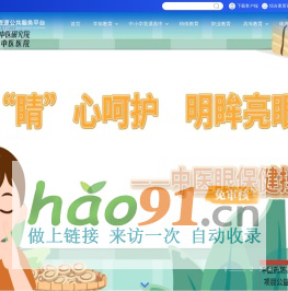 寧夏教育資源公共服務(wù)平臺