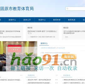 固原市教育體育局