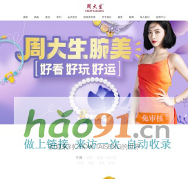 周大生珠寶官網