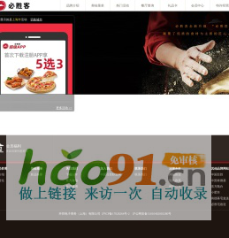 必勝客官方網站