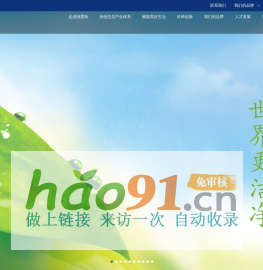 納愛斯集團官網