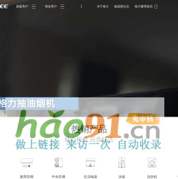 珠海格力電器股份有限公司網站