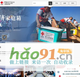 中國紅十字基金會官網