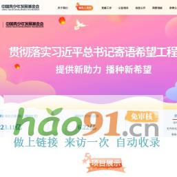 中國青少年發展基金會