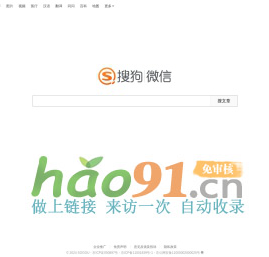 搜狗微信搜索