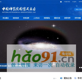 中國科學(xué)院國家天文臺