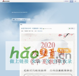 華夏教師雜志社